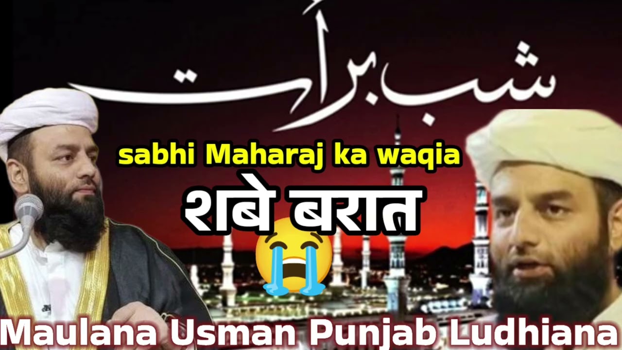 Maulana Usman Punjab Ludhiana 2026 // special bayan ने शबे बरात // sabhi barat Ramzan special byan