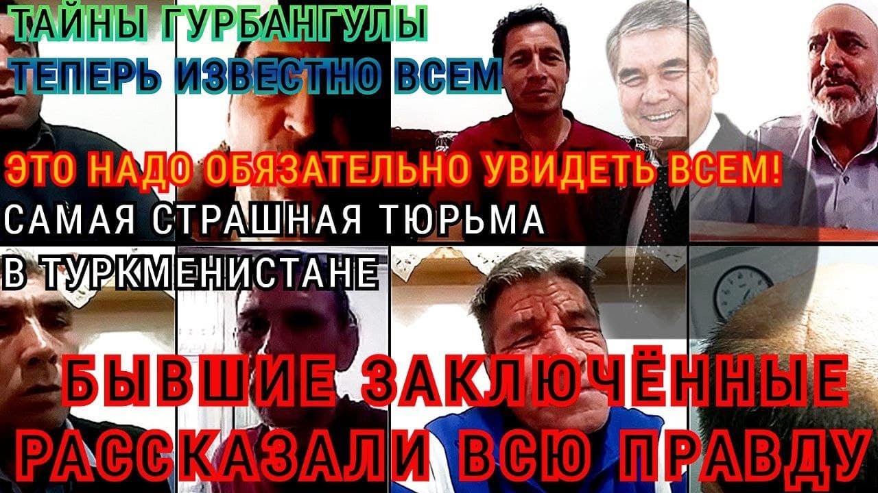 Бердымухамедова ждет УЖАСНАЯ божья кара. Свидетели ПЫТОК расскрыли всю ТАЙНУ о тюрьмах Туркменистана