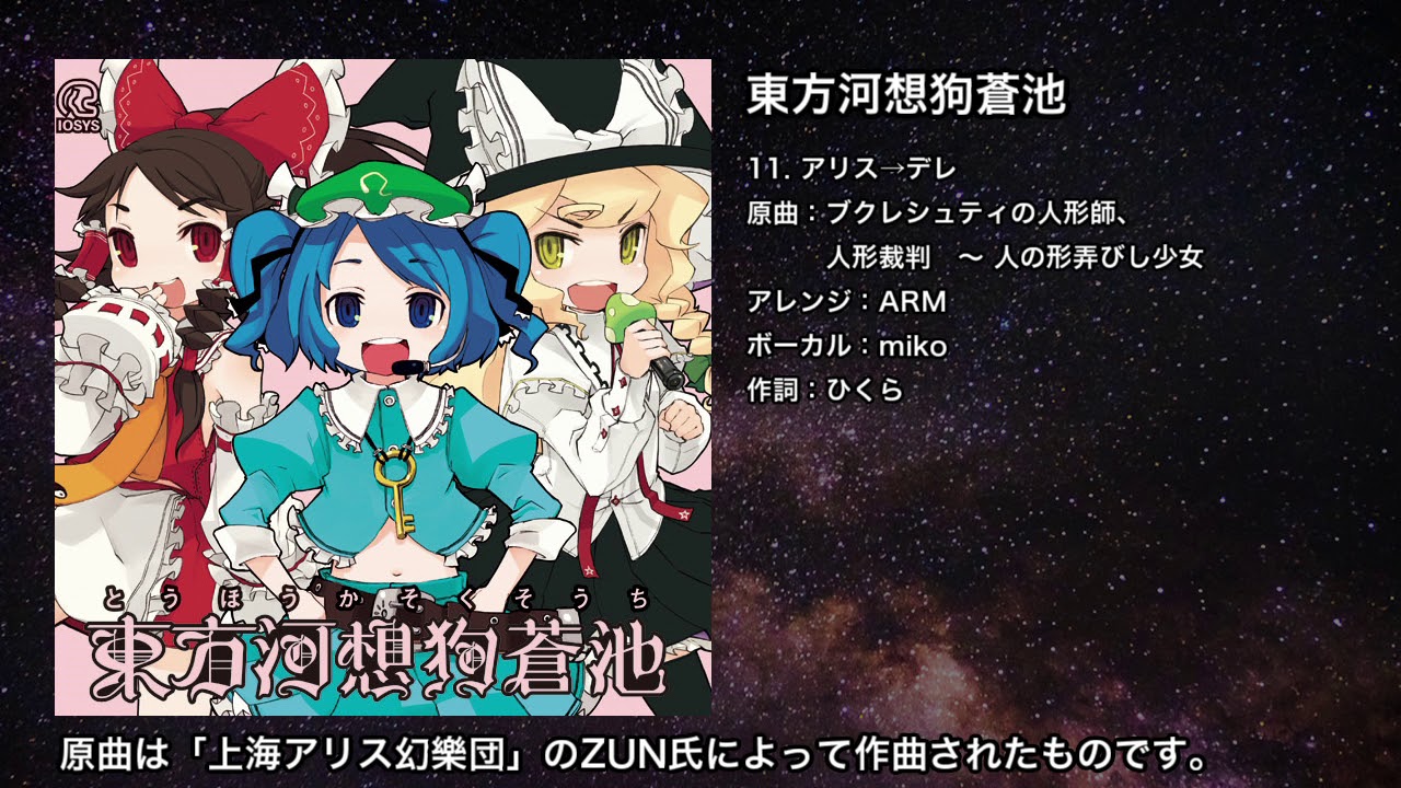 【東方】アリス&rarr;デレ【IOSYS】