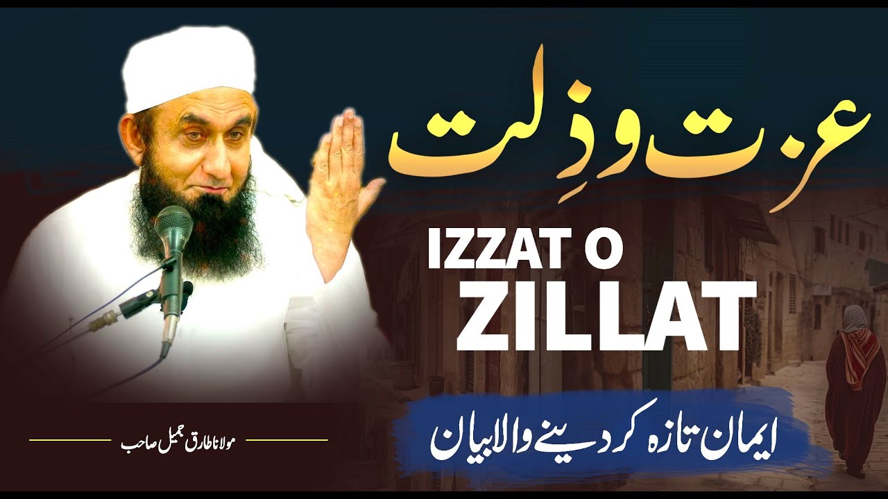 Izzat Aur Zillat | Life Changing Bayan -- Molana Tariq Jameel Latest Bayan 30 May 2024
