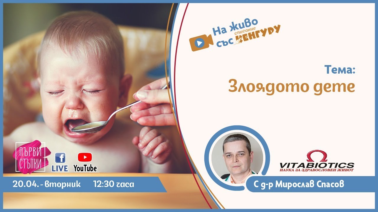 Злоядото дете
