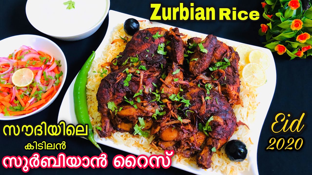 സൗദിയിലെ കിടിലൻ Zurbian rice 😋|Eid Special Recipes 2020|Variety Arabic Rice Recipes2020|Shikas cafe