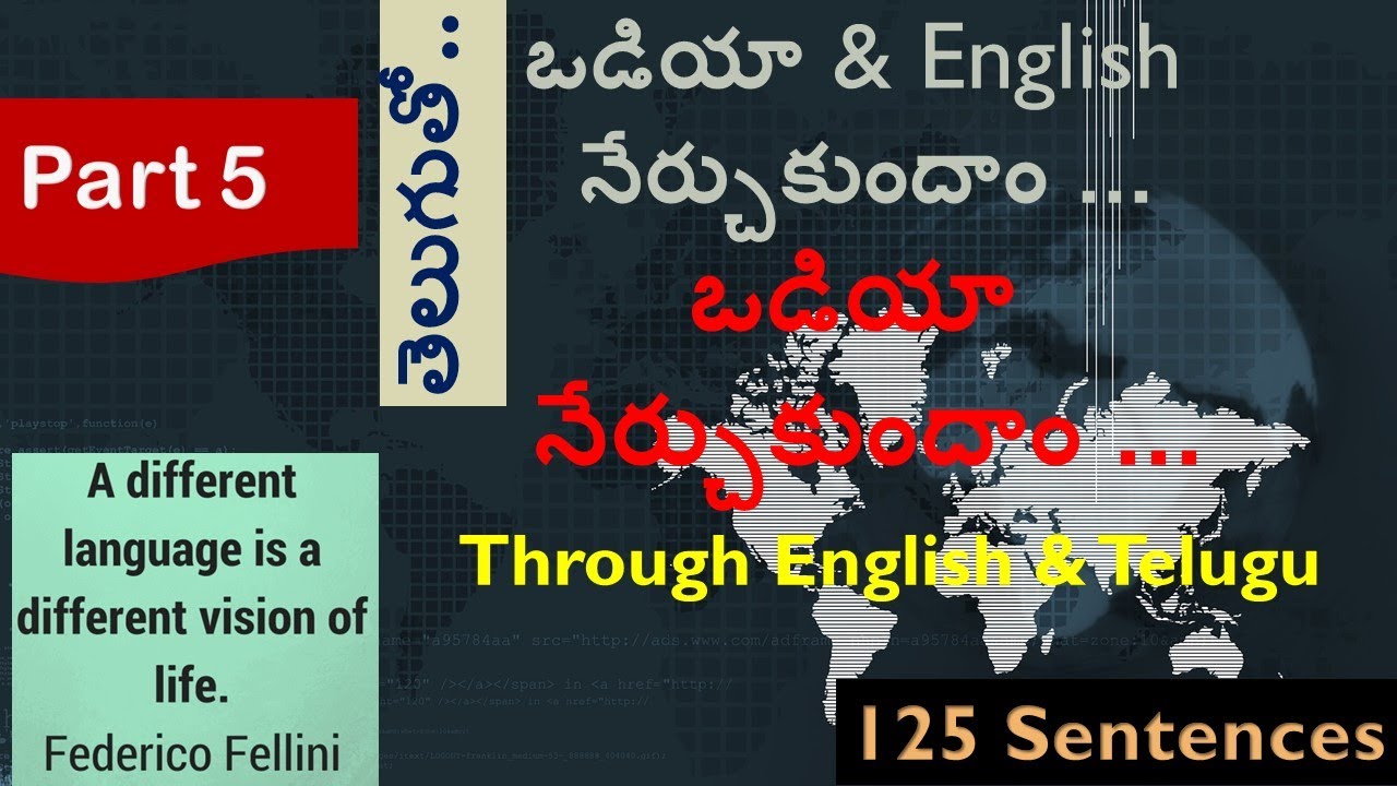 PART 5: Learn Odia & English through Telugu - తెలుగు ఆధారంగా ... ఒడియా & English నేర్చుకుందాం రండి.