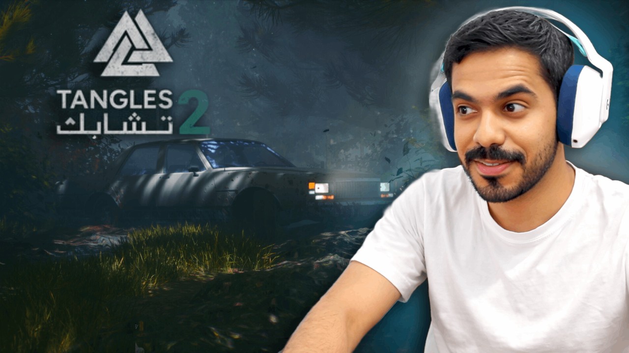 لعبة الرعب السعودية المنتظرة Tangles 2 تشابك Demo