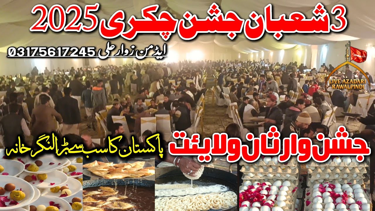 3 Шабан Чакри Джашан 2025 | Джашан Имам Хусейн Ас | Food Street для Моминин | Джашан Чакри 2025