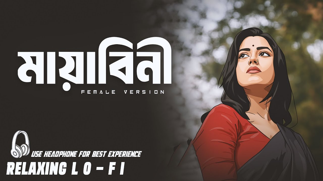 Mayabini Amar Chokhe || Relaxing Lo - FI Version || মায়াবিনী - Female Version | Bangla Lo Fi Song