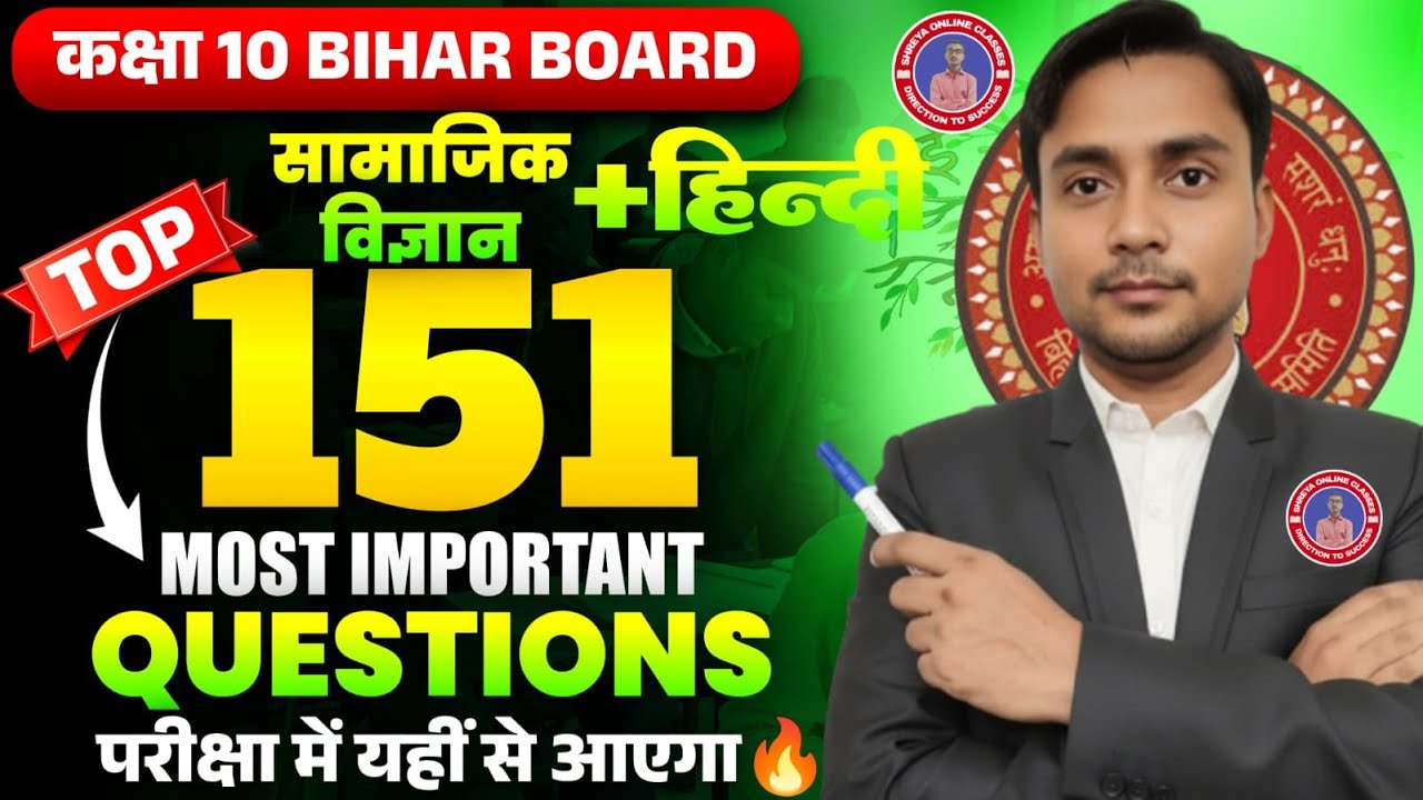 Class 10th Hindi Viral Question Bihar Board |Class 10th Social Science Vvi Objective Question 2026 |