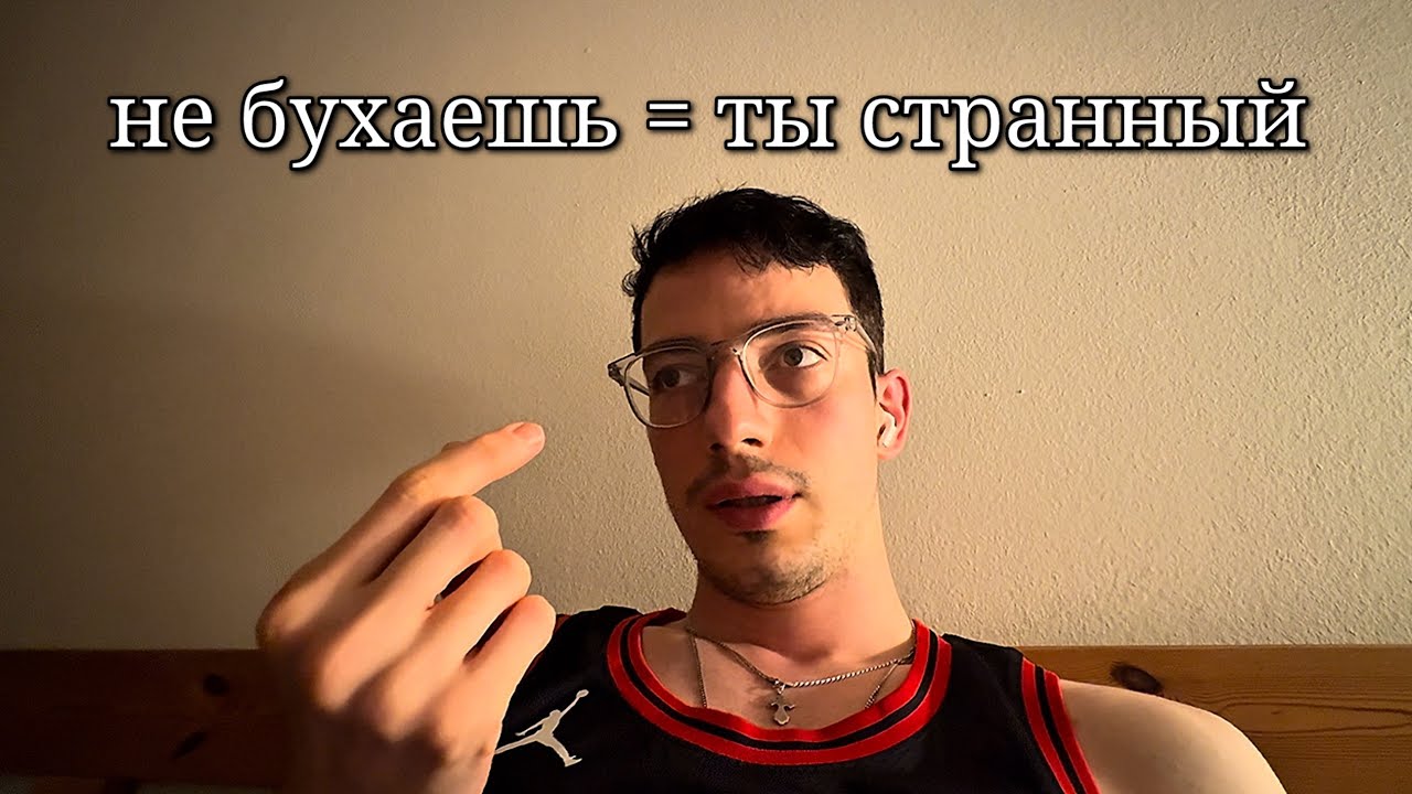 когда компания пьет, а ты зож