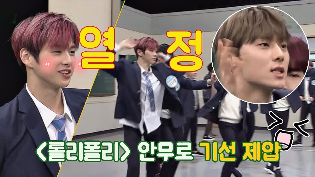 [선공개] ※심멎주의※ 열정 가득한 워너원(Wanna One)의 '롤리폴리' 댄스♬  아는 형님(Knowing bros) 156회