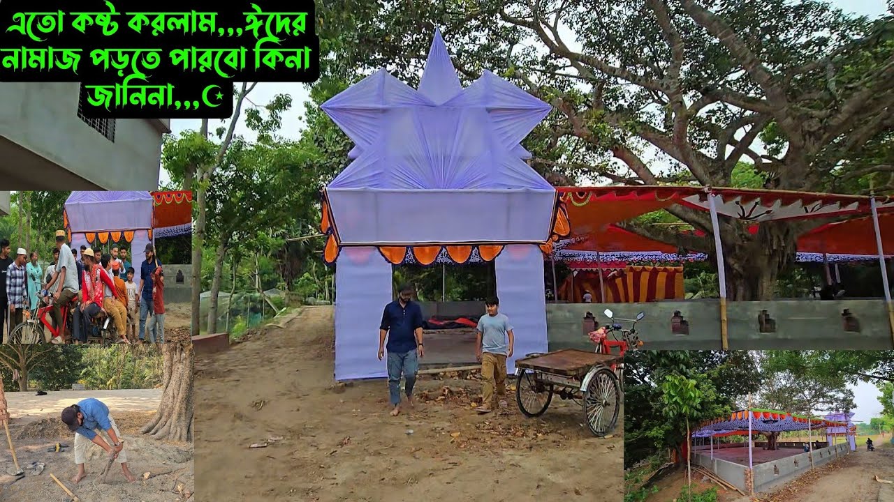 এতো কষ্ট করলাম,,,ঈদের নামাজ পড়তে পারবো কিনা জানিনা,,,☪
