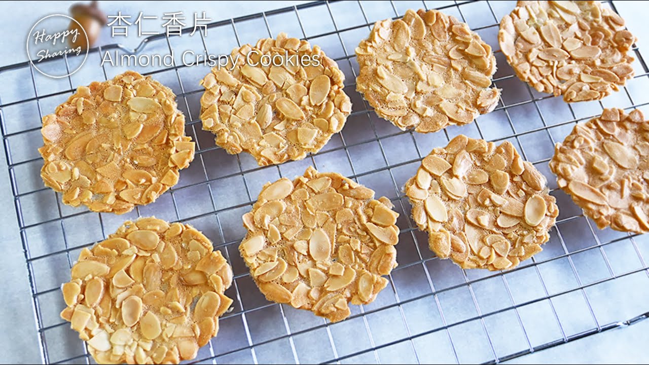 杏仁香片 | 最好吃 | 最簡單的食譜 Almond crispy cookies, the best and simplest recipe