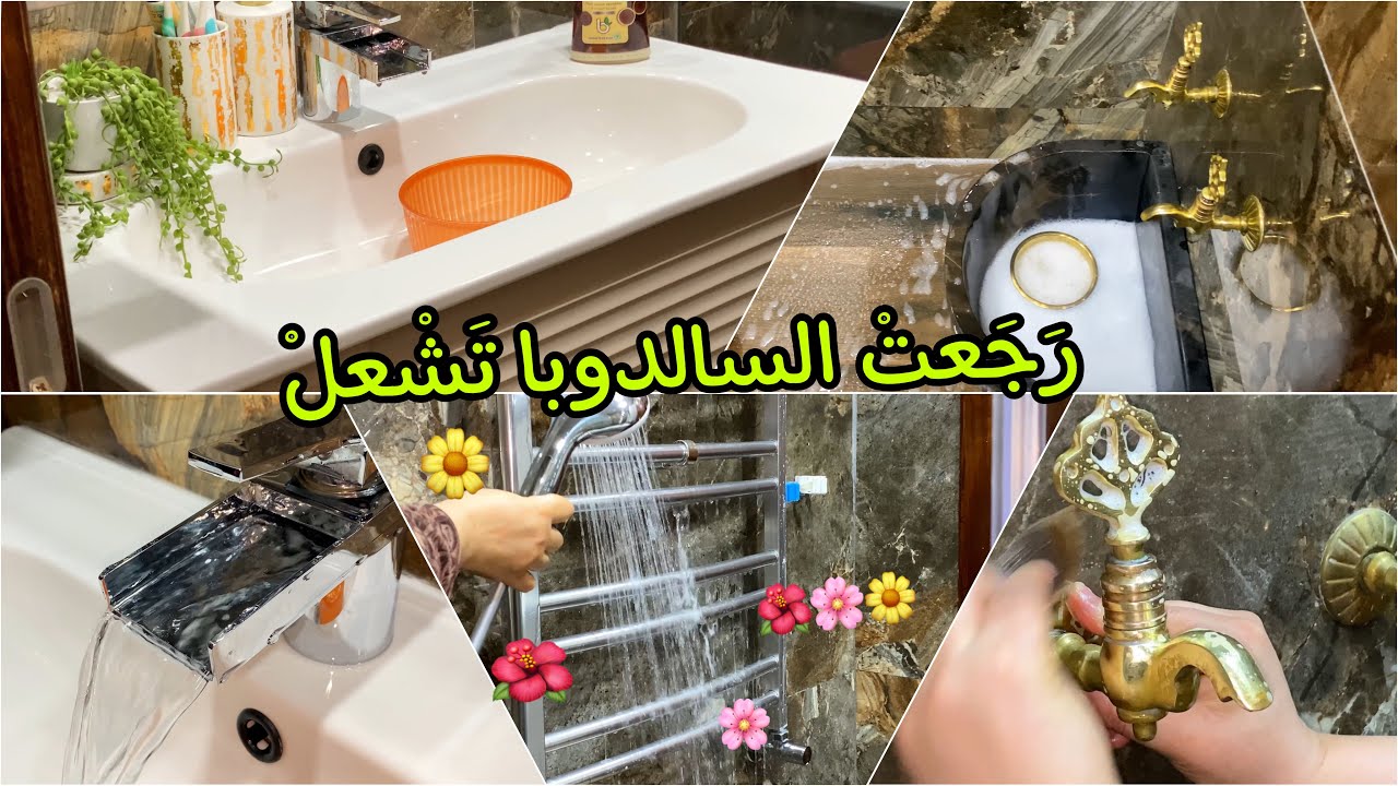 #روتين النقا والتفحفيح تدابير منزلية طاقة إيجابية جاوبتكم على كامل تساؤلاتكم على السالدوبا 👌🏻💯