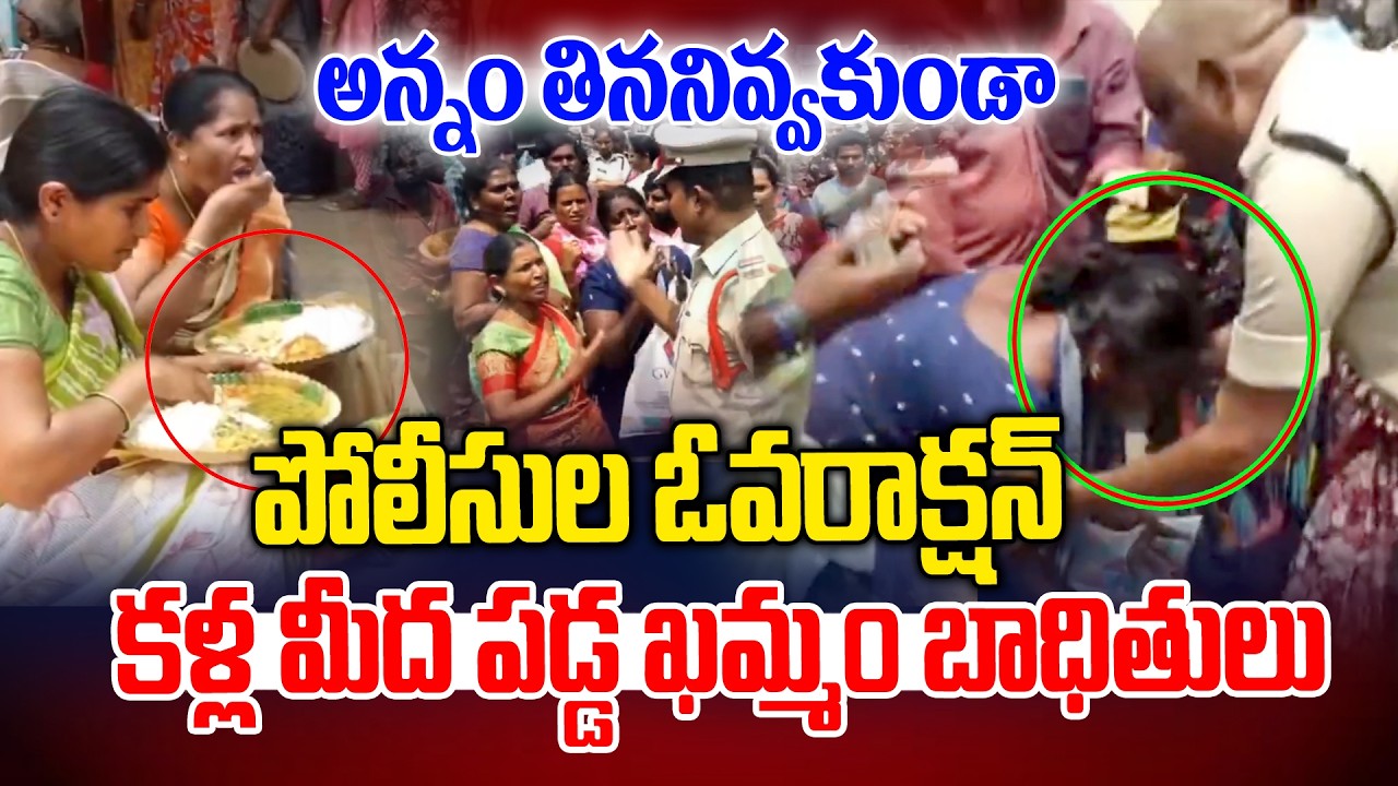 బీఆర్ఎస్ అన్నం పెడుతుందని పోలీసుల ఓవరాక్షన్ | Khammam Velugumatla Victims | News Line Telugu