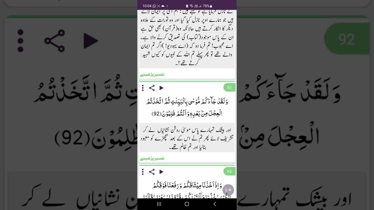 #quran#daily #surah barka upto 100 ayat