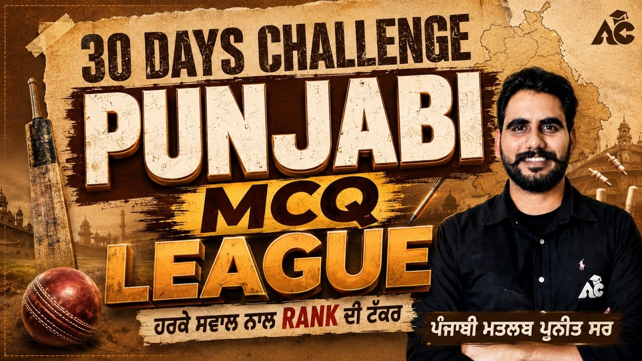 Punjabi MCQ League | 30 Days Challenge | Punjab Competitive Exams 2026 Preparation | by puneet sir
