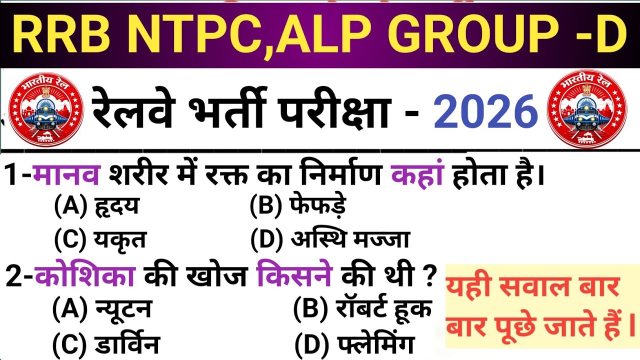 RRB NTPC 2026 ll Previous Paper ll इस बार भी यही पेपर आएगा ll 💯% गारंटी 
