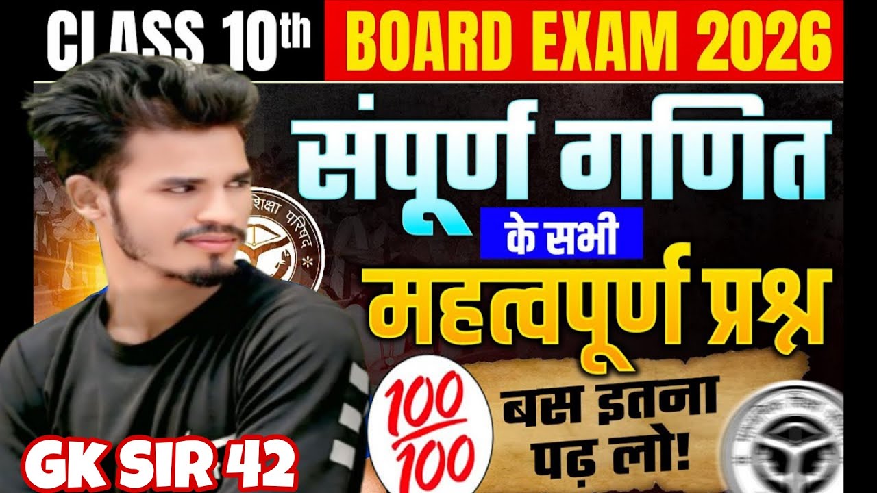 2025 के सभी सेट के महत्वपूर्ण प्रश्न | Class 10th Maths Most Important Question | UP Board Exam 2026