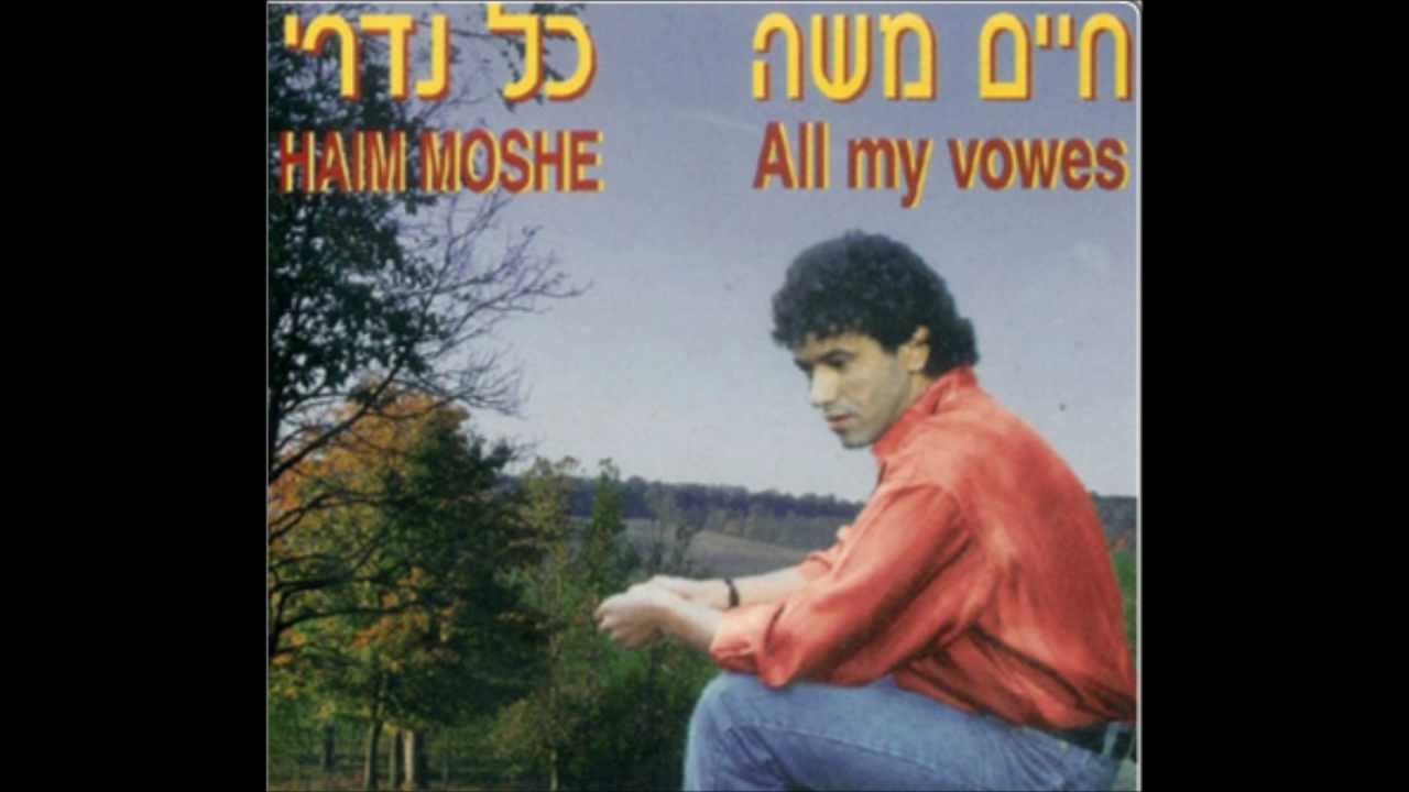 חיים משה - כל נדריי (