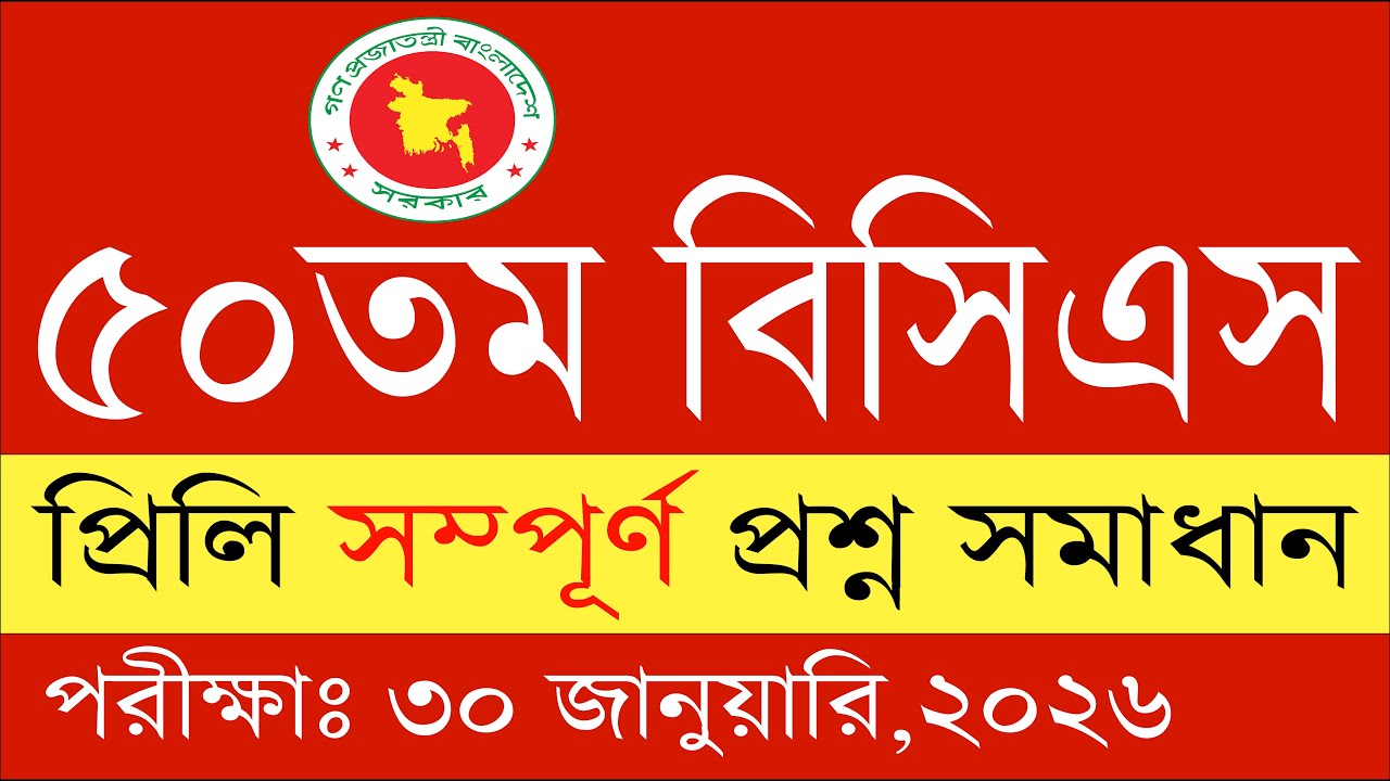 50th bcs preliminary question solutions 2026 || 50th bcs preliminary question solve 2026
