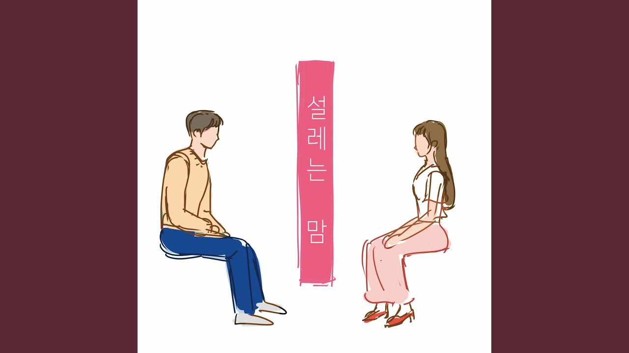 Fluttering Hearts (feat. 이재니) (with. Wonki Yoo) (설레는 맘 (feat. 이재니) (with....