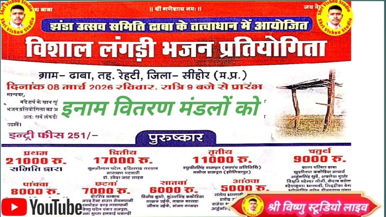 Деревня Даба, Техсил, район Рехти, Сехор. 08 марта 2026 г. Студия Шри Вишну Live