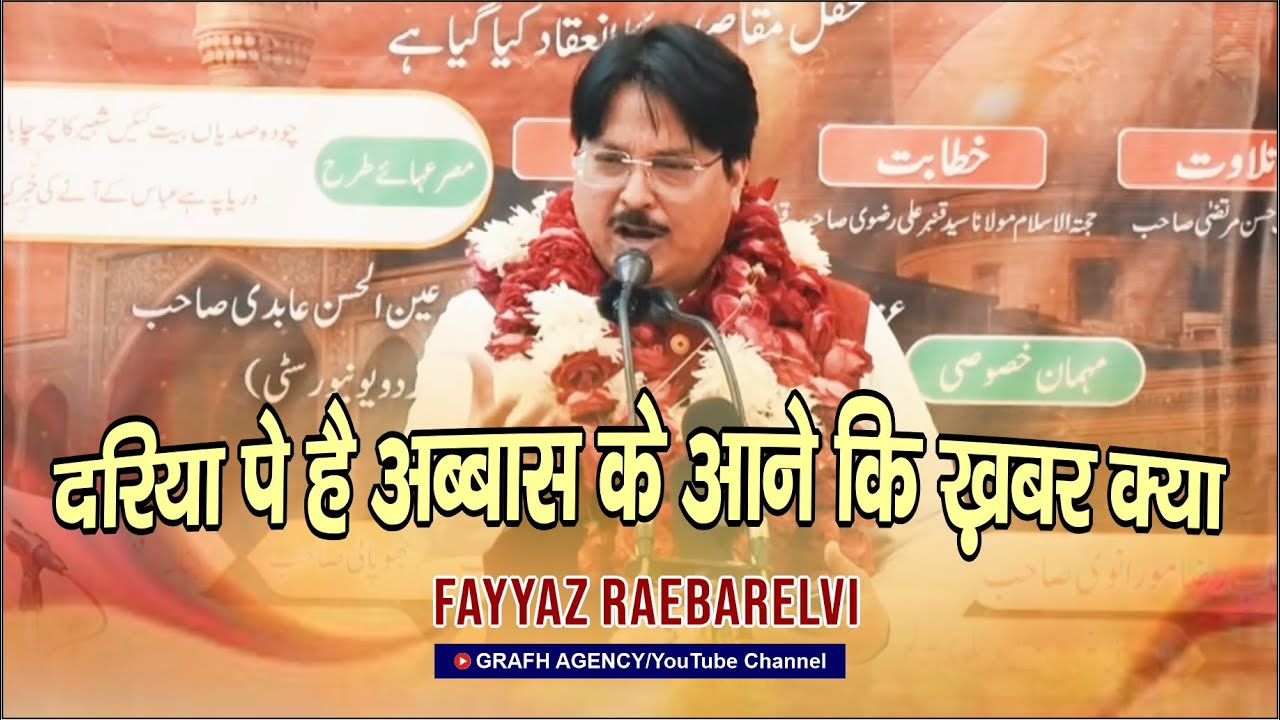 Dariya Pe Hai Abbas Ke Aane Ki Khabar Kya | Fayyaz Raebarelvi | 32nd Mehfil-e-Muqasida | Raebareli