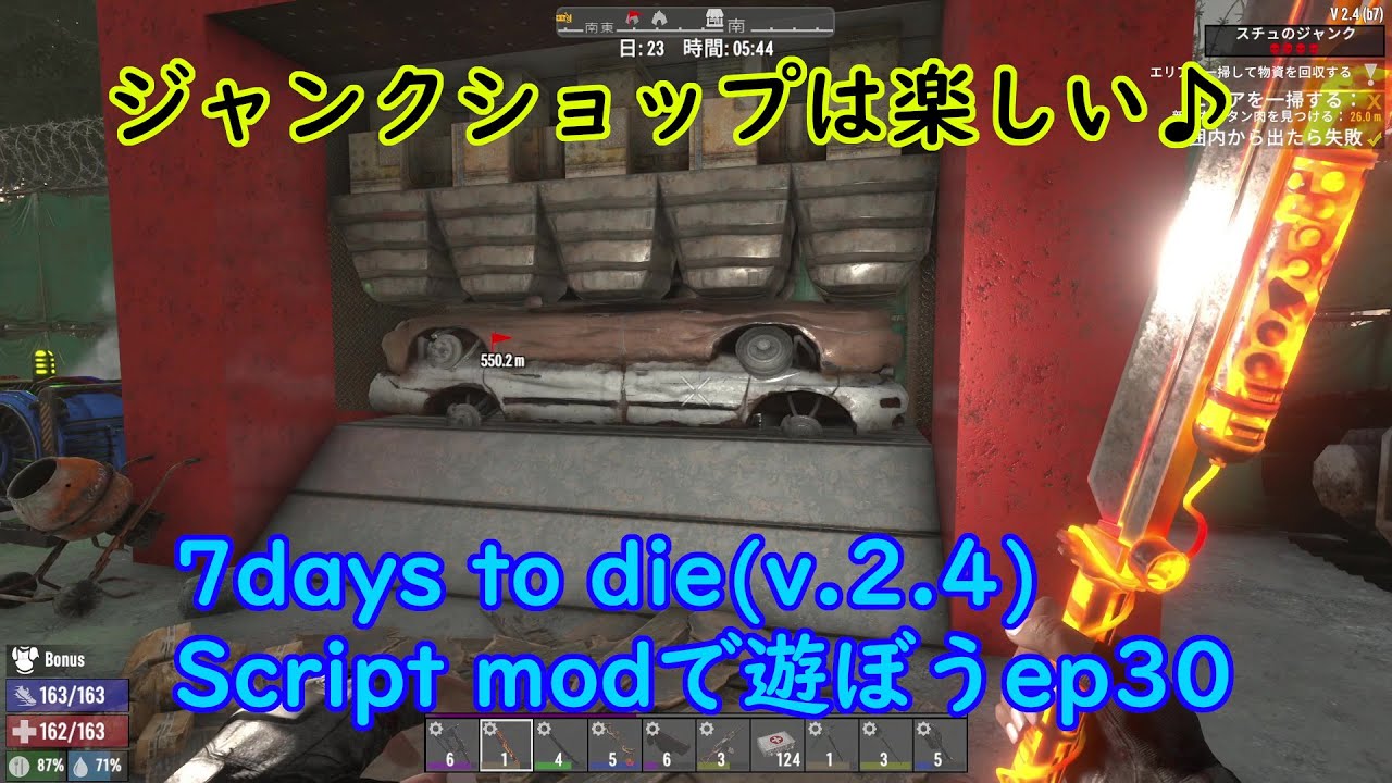 7days to die(v.2.4)　Script modで遊ぼうep30