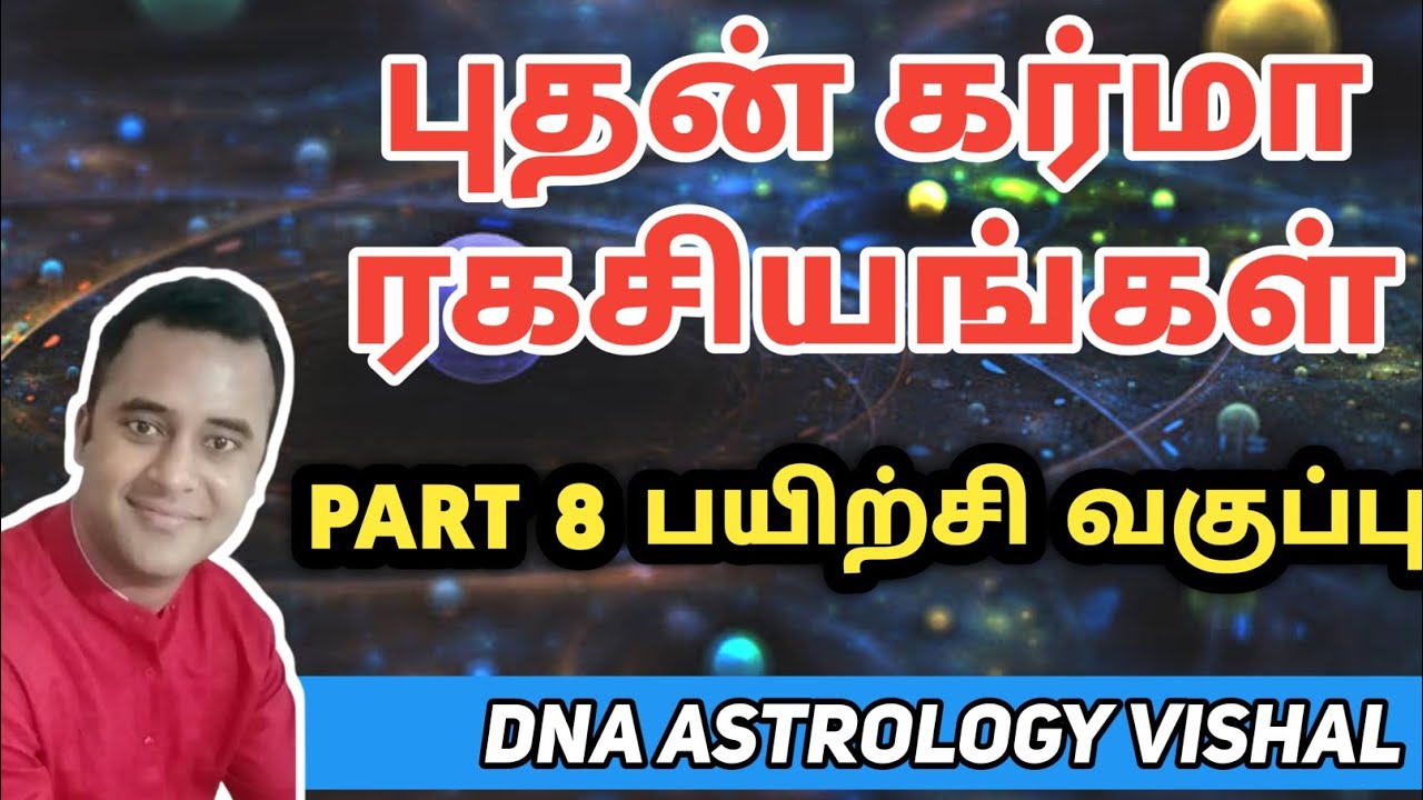 புதன் கர்மா மரபணு ஜோதிடம் | budhan karma | DNA astrology vishal lokeshwaran | DNA classes Part 8