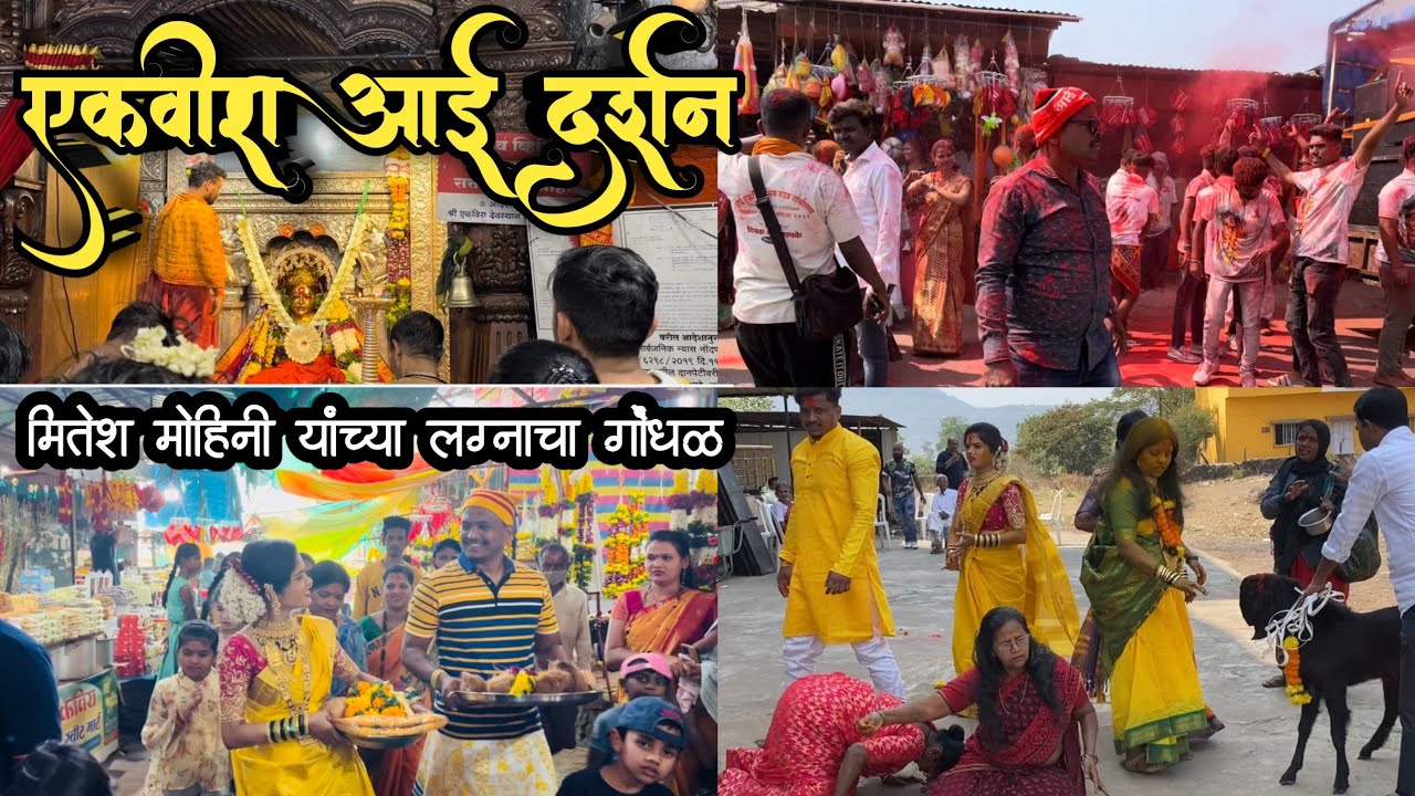 एकवीरा आई दर्शन 2022 | Ekvira Aai Darshan | Pankaj Thakur