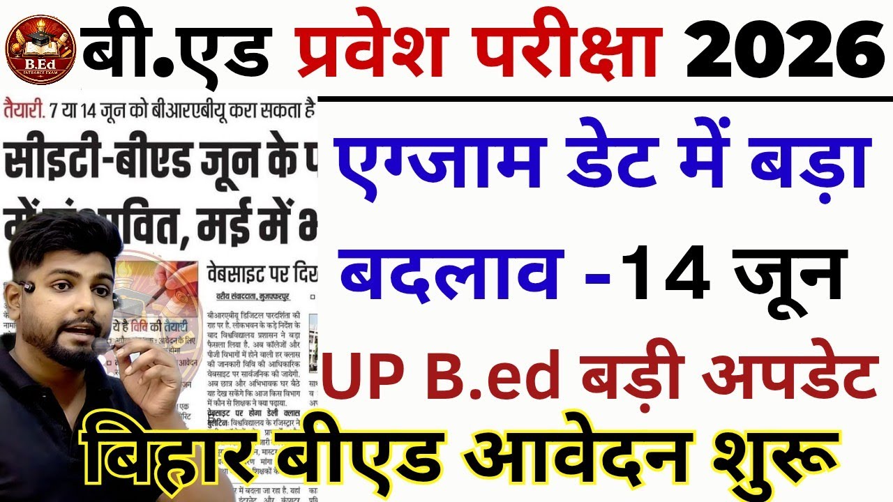 Bihar bed entrance exam 2026 form date | up bed entrance exam 2026 preparation | bihar bed 2026