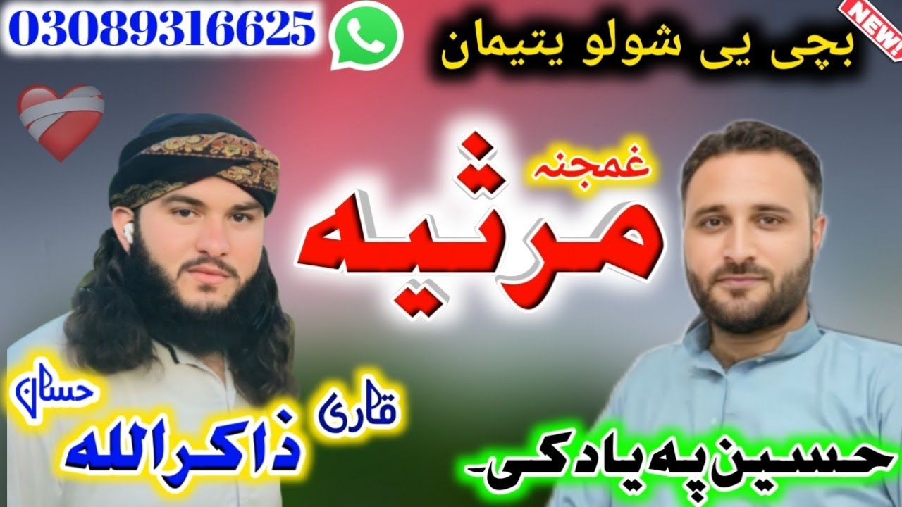 Marseya // Da Huseen pa yad ke// Qari Zakir Ullah Hassan
