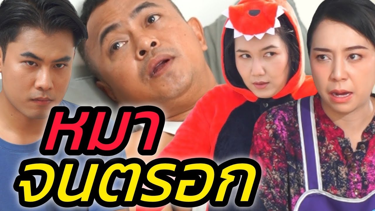 หมาจนตรอก ไม่จำเป็นต้องทำเลว