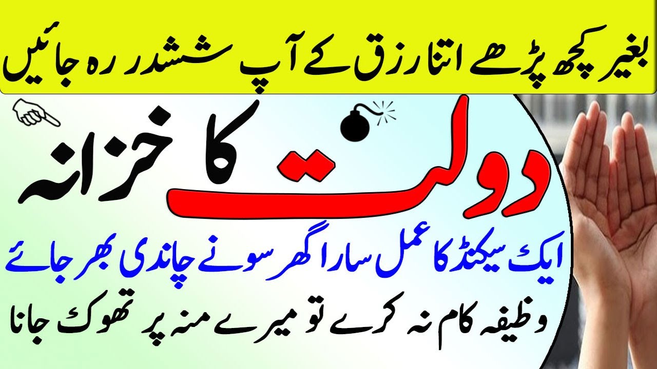ye amal barkat ka ha wazifa Ghaib Se Madad taweez mosa waqia Dolat paise By MoujMasti imran tahir