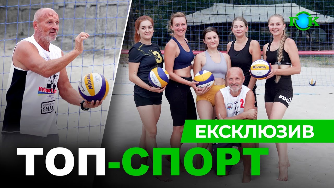 Пісок лікує! | «Піщана скеля» | ВІКТОР ЖЕМЕРЕНКО | Пляжний волейбол | ТОП-СПОРТ ЕКСКЛЮЗИВ