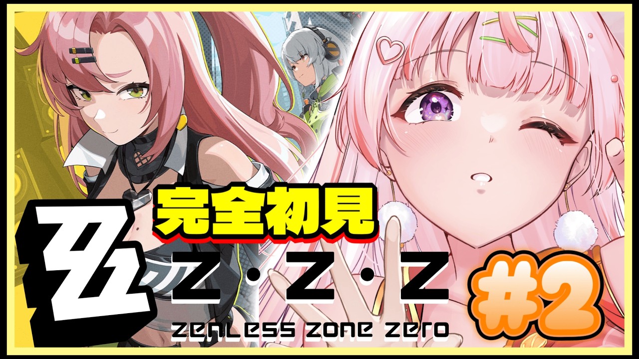 【 朝活  #ゼンゼロ  】✨完全初見✨ストーリできるだけやる ＃ 2【 個人Vtuber 】