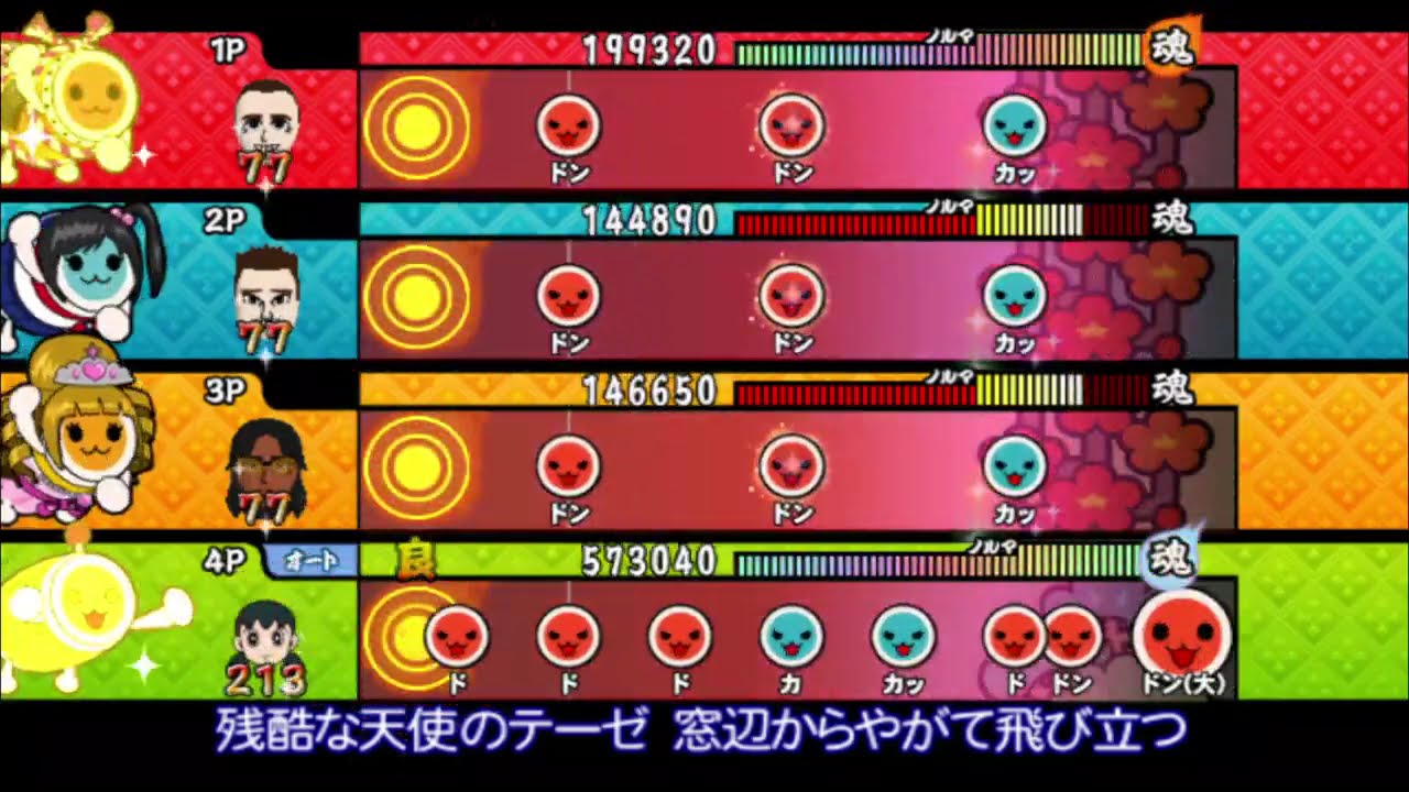 【太鼓の達人 Wii5】残酷な天使のテーゼ