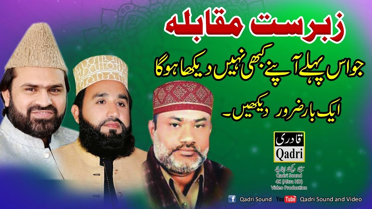 Syed Zabeeb Masood,Khalid Hasnain Khalid,Azmat Sabri Together||3 Naat,s Legands Together||