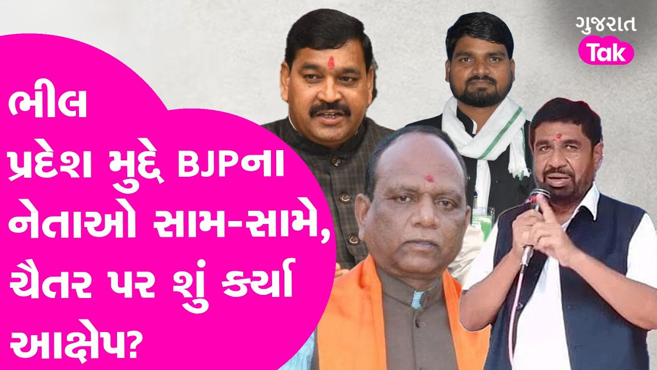 Bhil Pradesh ને લઈ Chaitar Vasava બાદ Mansukhbhai- Mahesh Vasava સામ-સામે, Kuber Dindorનો ટોણો કોને?