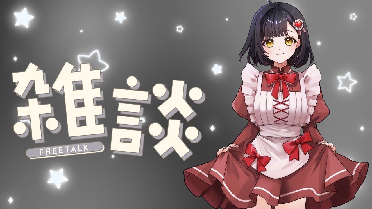 ■初見さん大歓迎■高評価100を目指してます！🐻【新人VTuberの雑談／歌枠】🐻