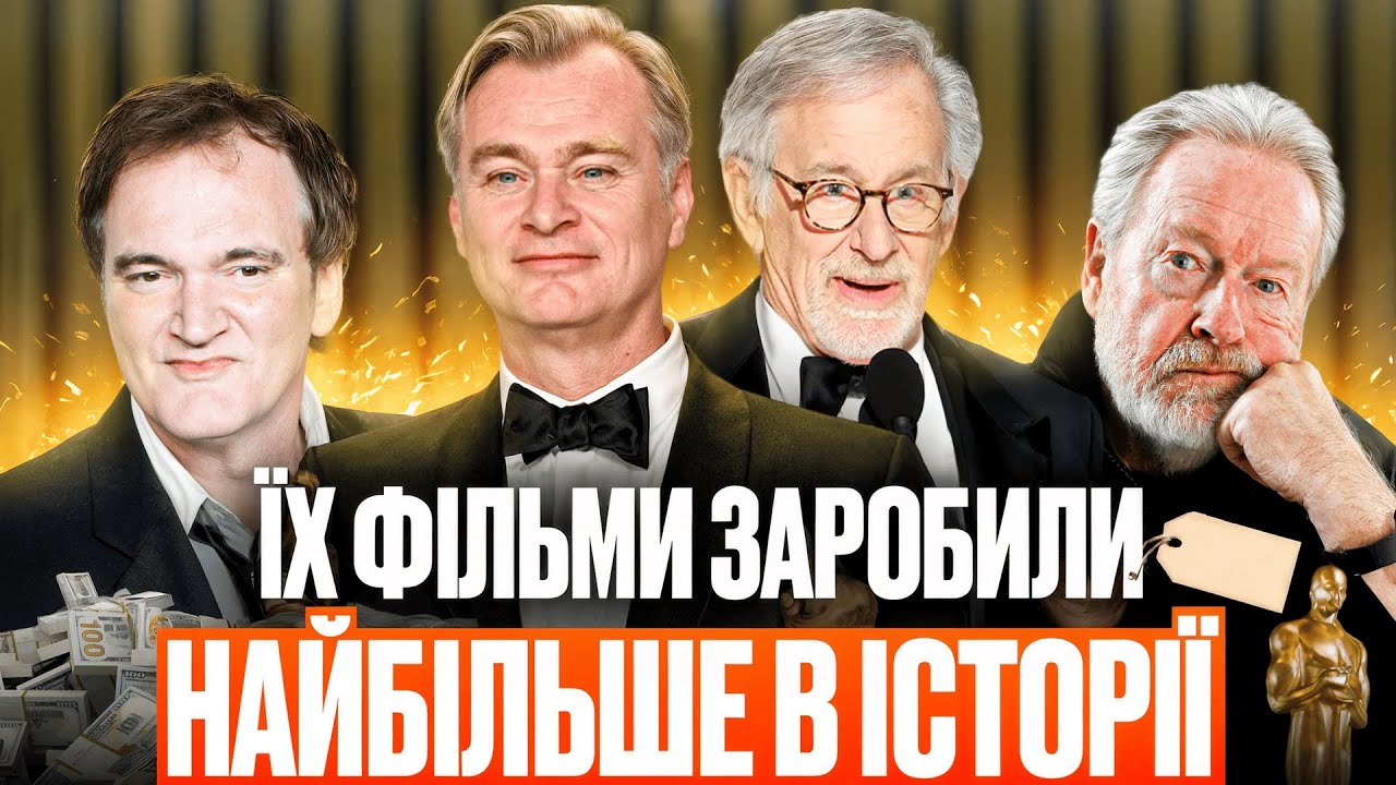 ТОП 10 РЕЖИСЕРІВ, ЯКІ ЗАРОБИЛИ НАЙБІЛЬШЕ В ІСТОРІЇ