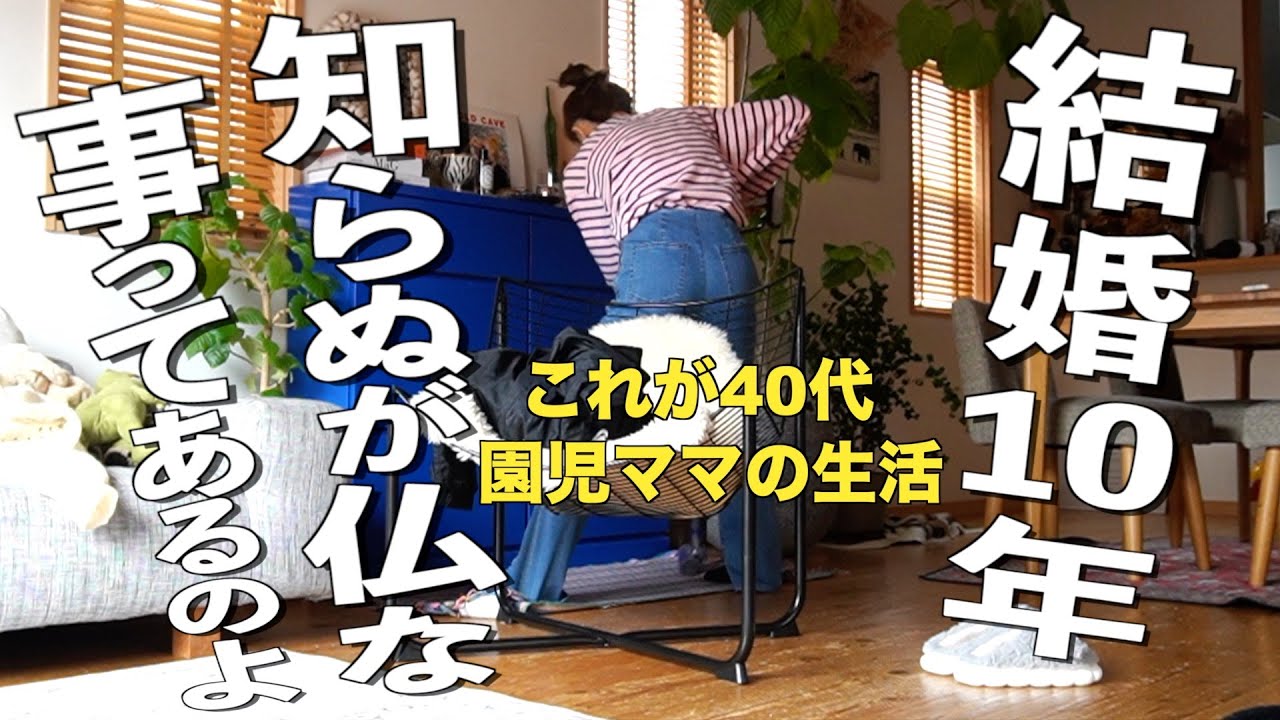【主婦歴10年40代主婦の来客日の１日】上っ面掃除/知らん方が良かった事