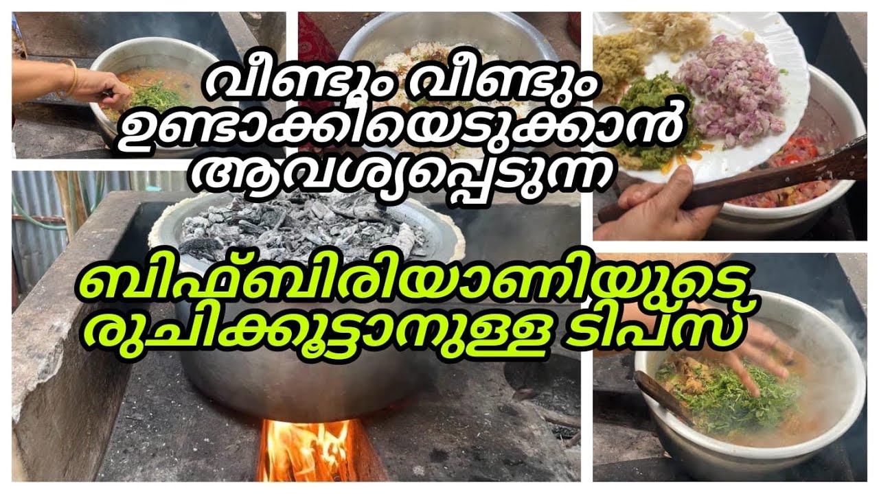 ബീഫ് ബിരിയാണിക്ക് അത്രയും രുചികൂടാൻ ഞാൻ ഉപയോഗിക്കുന്ന ടിപ്സ്#beefbiriyanirecipe 
