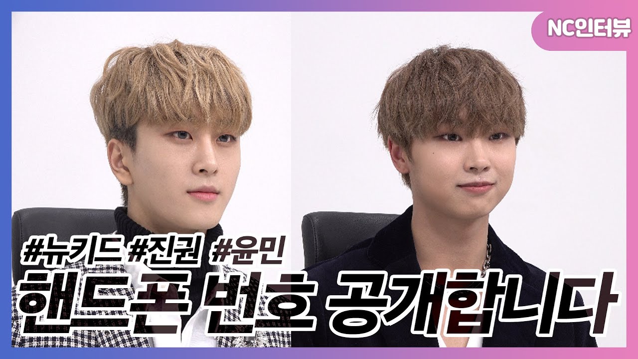 ENG! [짧터뷰]'뉴키드Newkidd -진권Jinkwon, 윤민Yunmin' 휴대폰 번호 공개합니다