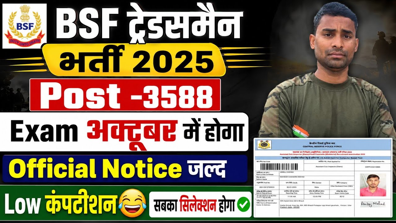 🔥 BSF Tradesman Exam Date 2025 Out? | BSF Constable Tradesman Written Exam Date | Latest Update