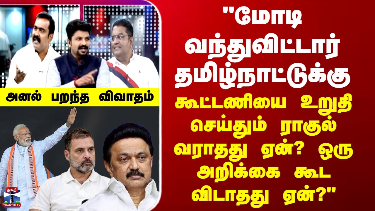 TN Politics | 