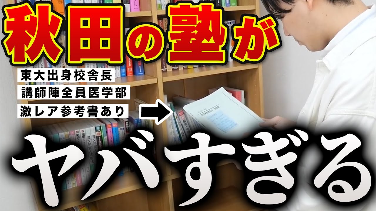 スタディコーチ秋田校がハイスペック過ぎました/東大生難関大学受験【学習管理型個別指導塾】