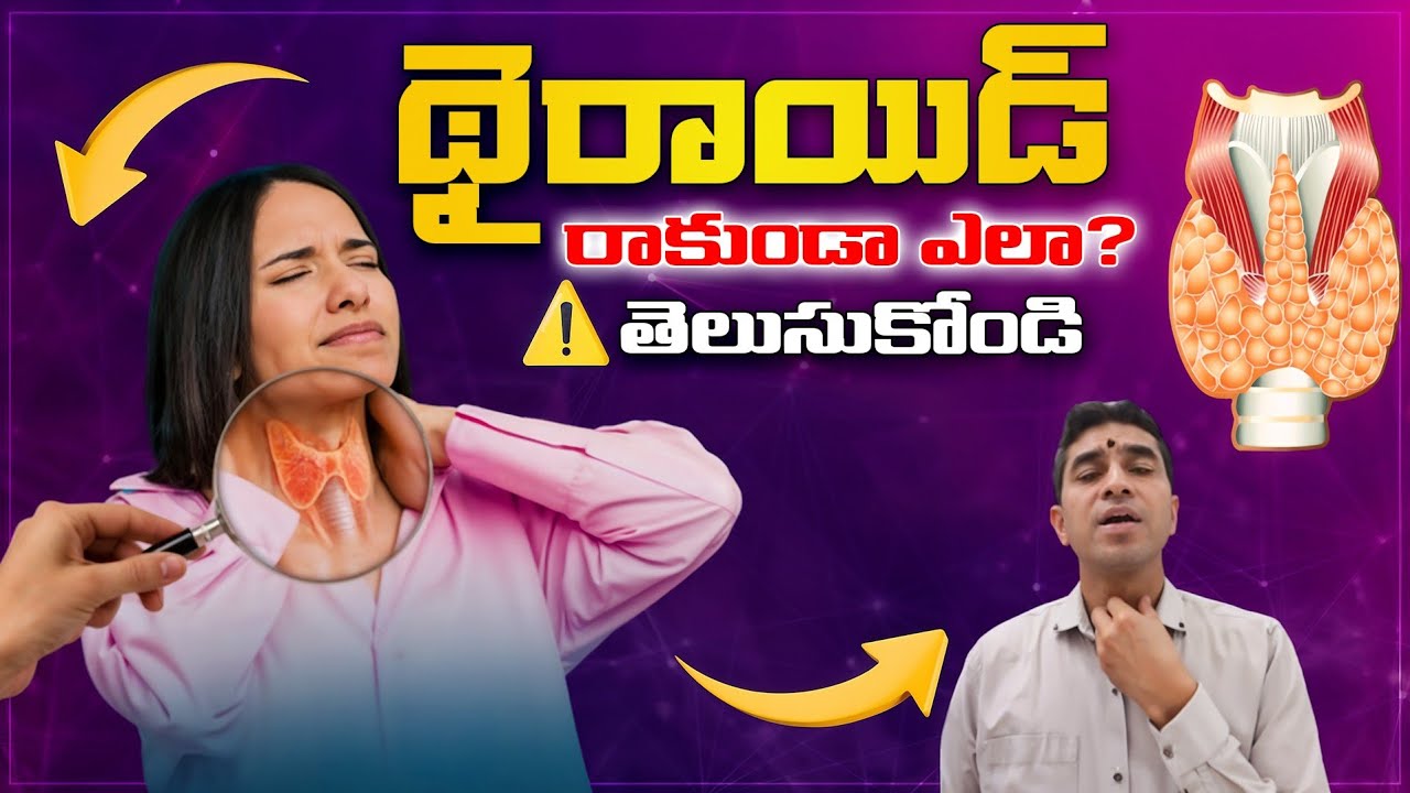 థైరాయిడ్, జుట్టు రాలడం, అధిక బరువు సమస్యలతో బాధపడే వారి కోసం 