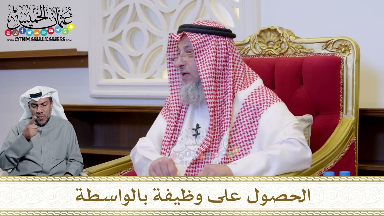 1223 - الحصول على وظيفة بالواسطة - عثمان الخميس