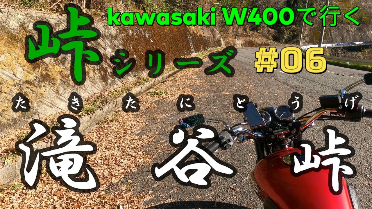 【峠】峠探訪 滝谷峠（たきたにとうげ） #峠 #MountainPass
