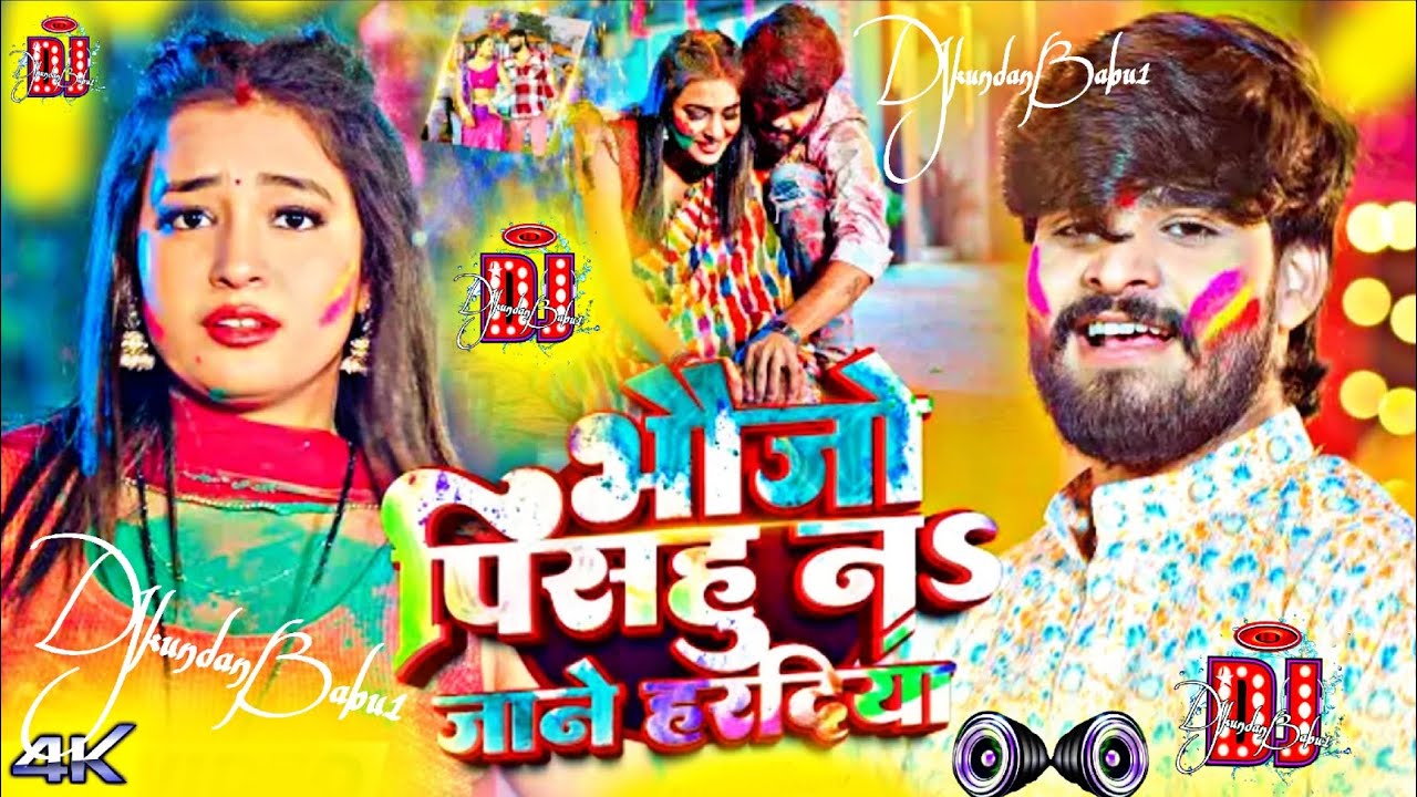 #DJKundanBabu1 /Magahi DJ SongMagahi DJ RemixDJ Kundan Babu OfficialMagahi DJ Holi song/2026